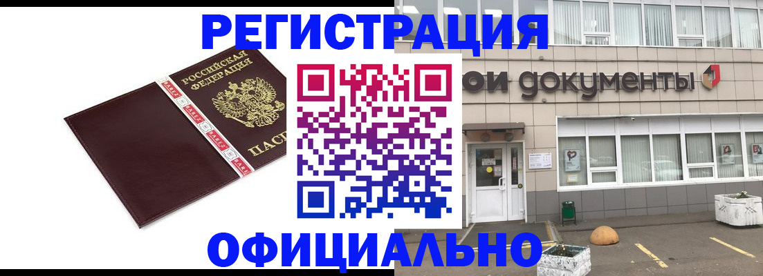 временная регистрация для всех в Дрезне