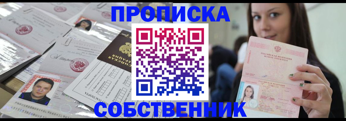 прописка от собственника в Дрезне
