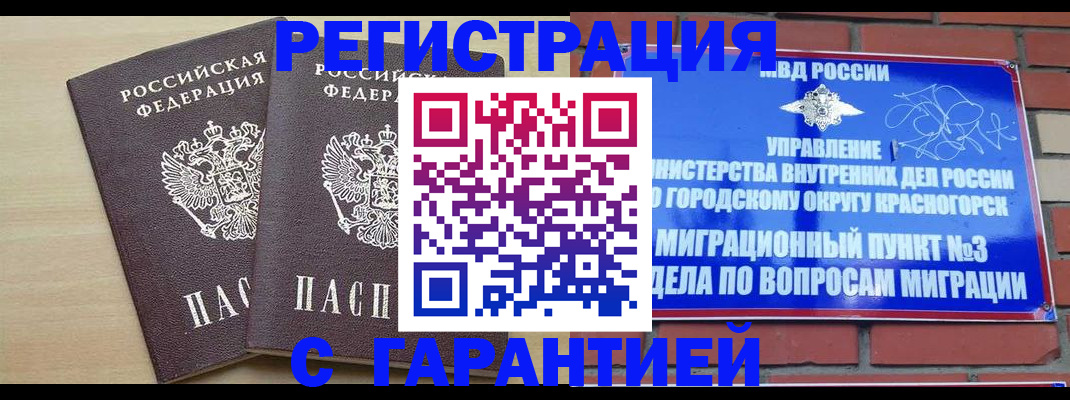 временная прописка в Дрезне